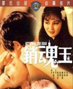 《夜宵魂》台湾版百度云下载