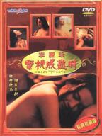 蜜桃成熟时在线
