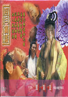 李丽珍《玉圃潭初入桃源洞》故事解